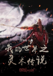 我的世界之靈術(shù)傳說