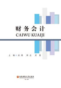財務會計