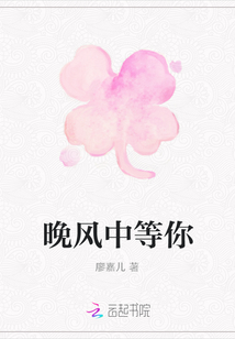 晚風中等你
