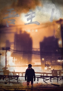 吾主I