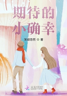 期待的小確幸