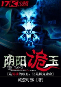 陰陽詭玉