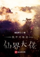 我不可能是仙界大佬在線閱讀