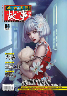 今古传奇·故事版(2015年4月末)