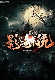 我的影子是系統(tǒng)