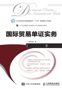 国际贸易单证实务