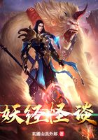 妖经怪谈
