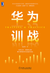 華為訓戰