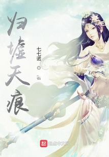 歸墟天痕