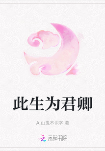 此生為君卿