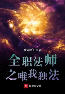 全職法師之唯我獨(dú)法