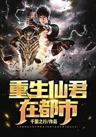 重生仙君在都市在线阅读