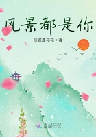 風景都是你在線閱讀