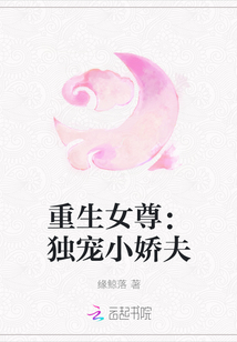重生女尊：獨寵小嬌夫