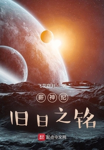 薪神紀(jì)：舊日之銘
