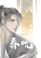 春吮在線閱讀