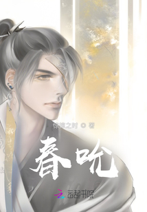 春吮