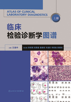 临床检验诊断学图谱(上册)在线阅读