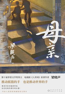 母親
