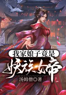 我家娘子竟是妖族女帝