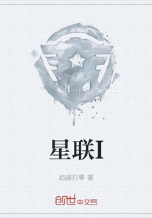 星聯(lián)I