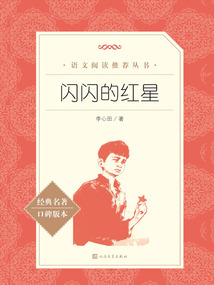 閃閃的紅星