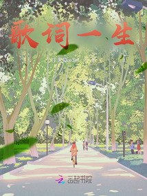 歌詞一生