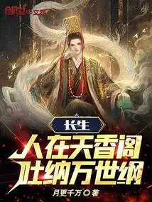 Immortality: People Are in Tianxiang Pavilion, Breathing in the Principles of Eternity