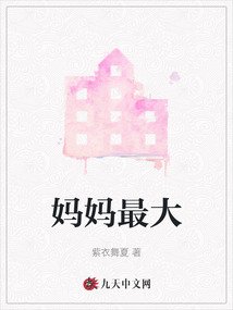 媽媽最大