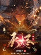 天烬:孽咒在线阅读