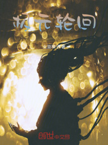 極元輪回
