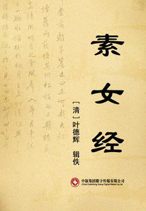 素女經