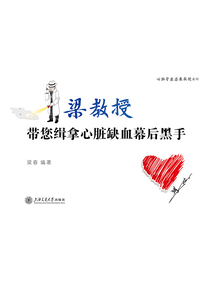 帶您緝拿心臟缺血幕后黑手