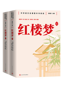 紅樓夢（上下）