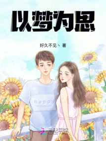 以夢為思