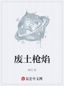 廢土槍焰