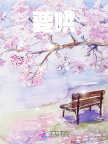 要哄
