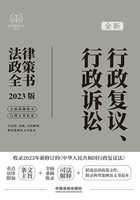 法律政策全书系列:行政复议、行政诉讼法律政策全书(2023年版)在线阅读