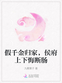 假千金歸家,侯府上下悔斷腸