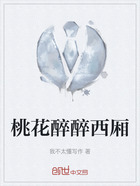 桃花醉醉西厢在线阅读