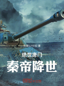 絕世唐門：秦帝降世