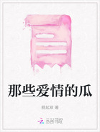 那些爱情的瓜在线阅读