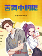 苦海中在线阅读