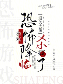 恐怖游戲降臨，通關(guān)(guān)大佬殺瘋了