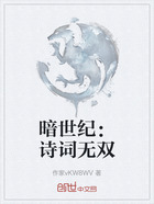 暗世紀(jì)：詩詞無雙在線閱讀