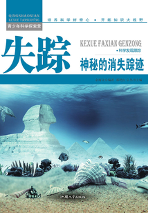 失蹤：神秘的消失蹤跡