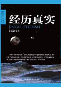 經(jīng)歷真實(shí)