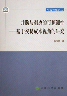并購與剝離的可預測性