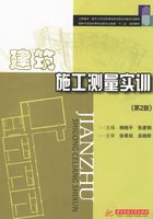 建筑施工测量实训(第2版)在线阅读