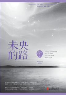 未央的路